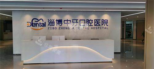 淄博中牙口腔前台环境照