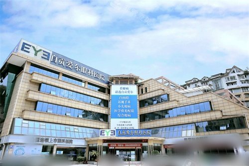 自贡爱尔眼科医院外景图