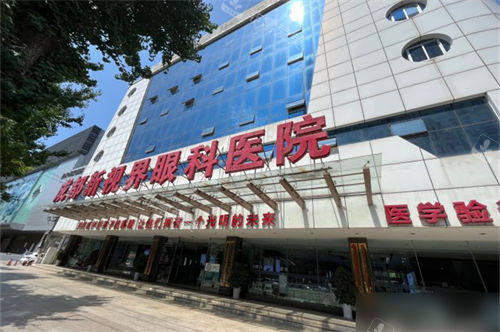 成都新视界眼科医院门头