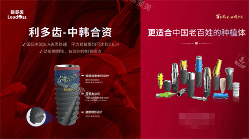 利多齿种植牙宣传