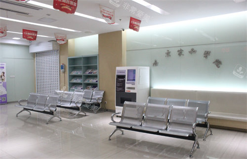 南京家和医院私密科等待区