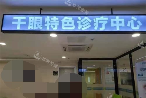 河源爱尔眼科医院大厅图片
