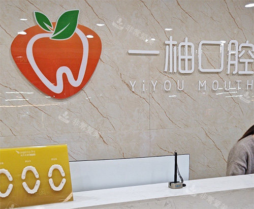兰州一柚口腔照片图