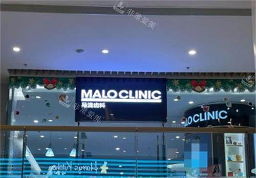 大连马泷齿科连锁门头