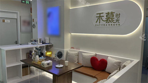 杭州禾慕时光医疗美容等待区
