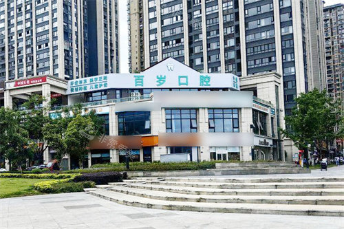 重庆云阳县百岁口腔外景