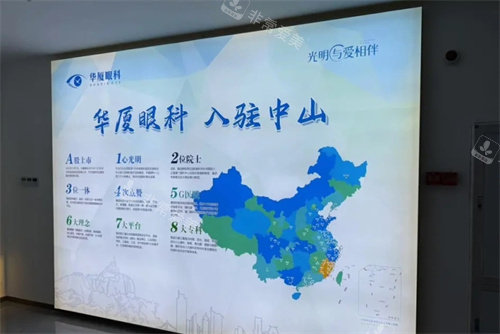 中山华厦眼科医院院内环境