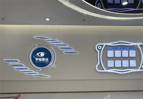 中山华厦眼科医院内部环境