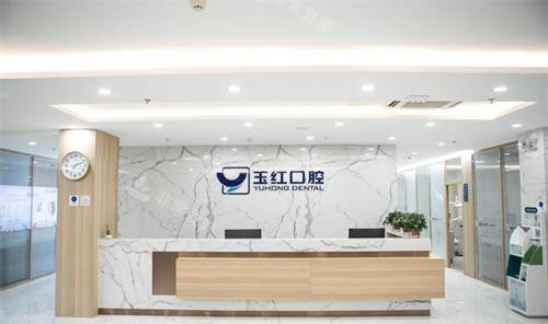 济宁玉红口腔前台环境
