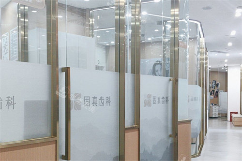 成都固真口腔诊区环境