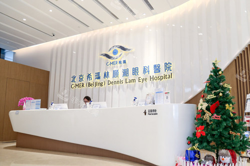 北京希玛林顺潮眼科医院前台图