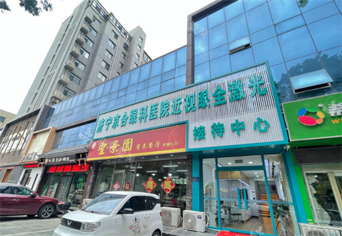 济宁京合眼科医院门头