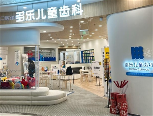 成都多乐儿童齿科大厅环境