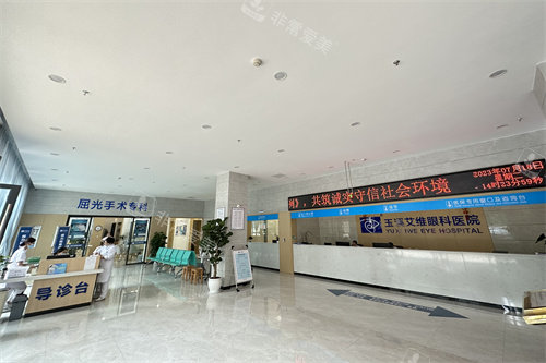 玉溪艾维眼科医院大厅