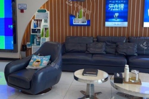 长沙牙祖口腔休息室