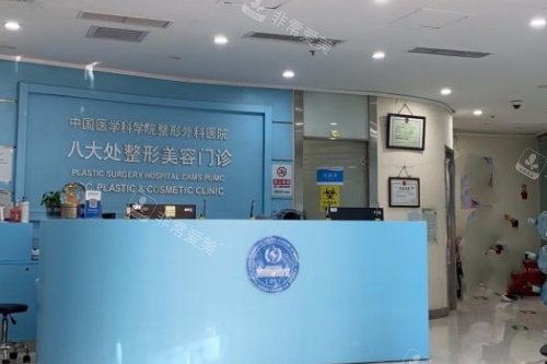 北京八大处整形导诊台