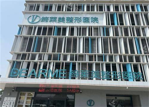 郑州缔莱美整形大楼外观