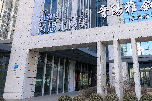 太原芮思米整形外观图
