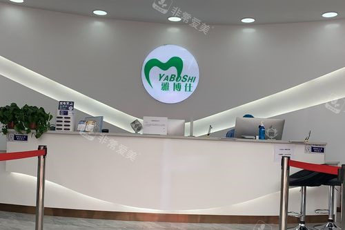 日喀则雅博仕口腔导诊台