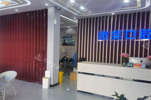 日喀则微笑口腔照片