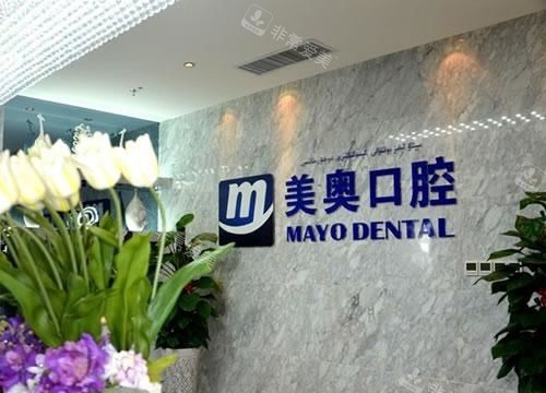 新疆乌鲁木齐美奥口腔前台