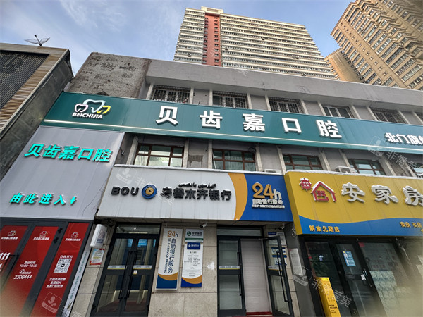 乌鲁木齐贝齿嘉口腔门头环境图