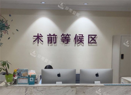 万州华美紫馨整形术前等候区 万州华美紫馨整形术前等候区