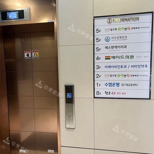 韩国baid皮肤科电梯口