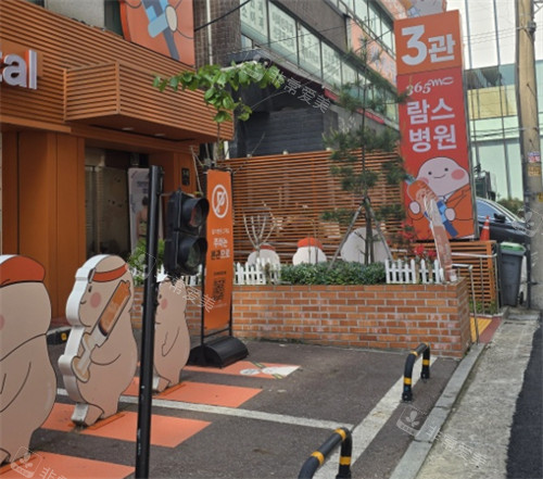 韩国365MC吸脂医院外部环境