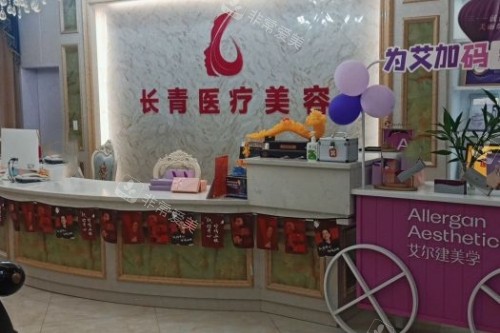 台州长青医疗美容医院导诊台