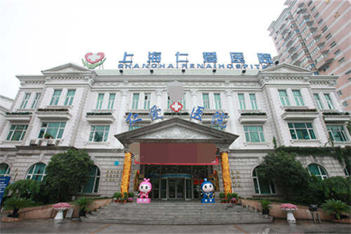 上海仁爱医院外景大楼 上海仁爱医院外景大楼