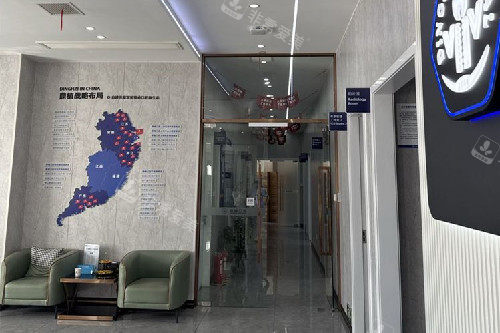 宁波鼎植千恩口腔(鄞州分院)内部环境图