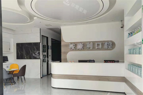 郑州桉康利口腔大厅