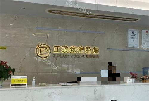 武汉正璞整形前台环境图