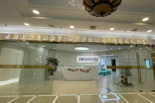 上海柠盟眼科门诊门头外景图