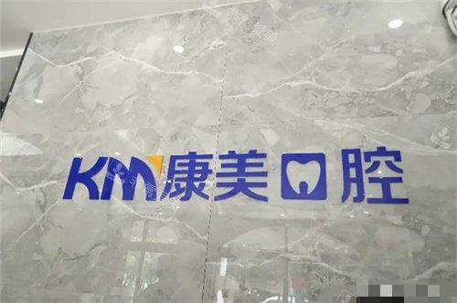 高青康美口腔品牌墙