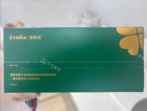 宝妮达玻尿酸