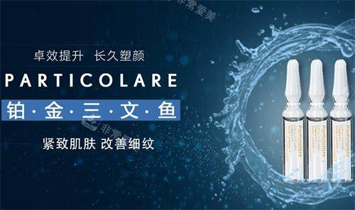 三文鱼水光注射图片 三文鱼水光注射图片