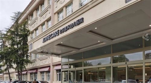 北京嘉禾整形外观门头