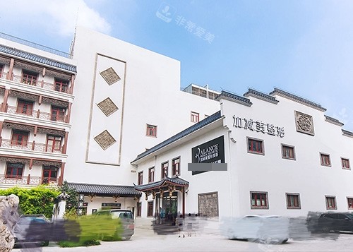 北京加减美医疗美容医院外观 北京加减美医疗美容医院外观