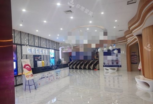 南宁维密整形大厅环境示意图