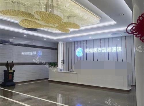 烟台曙光整形医院前台大厅 烟台曙光整形医院前台大厅