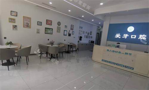 邯郸临漳爱牙口腔接待区