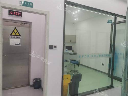 河北邯郸临漳爱牙口腔手术室外