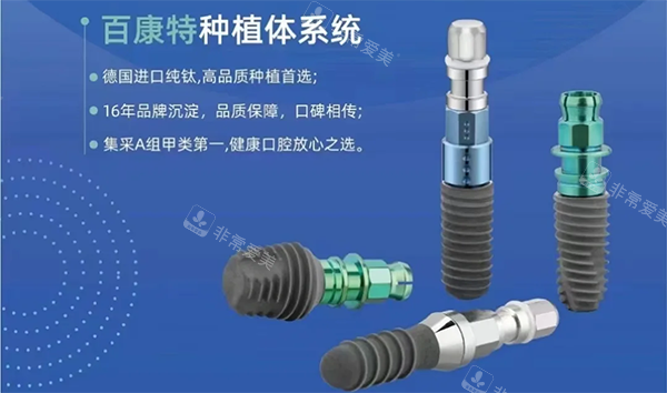 百康特种植牙产品细节图