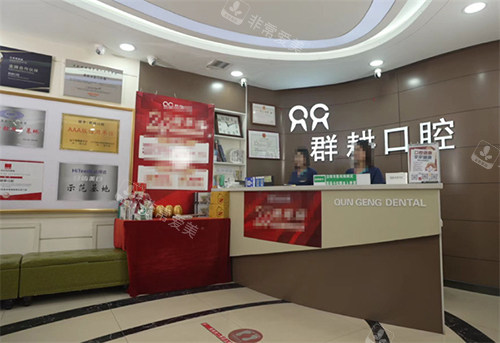 沈阳群耕口腔前台环境