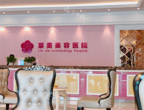 南昌莱美美容医院前台
