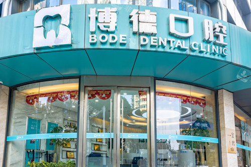 南昌博德口腔外景图