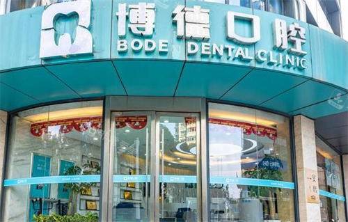 南昌博德口腔门头图