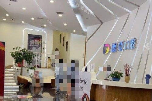 南昌德亚口腔前台